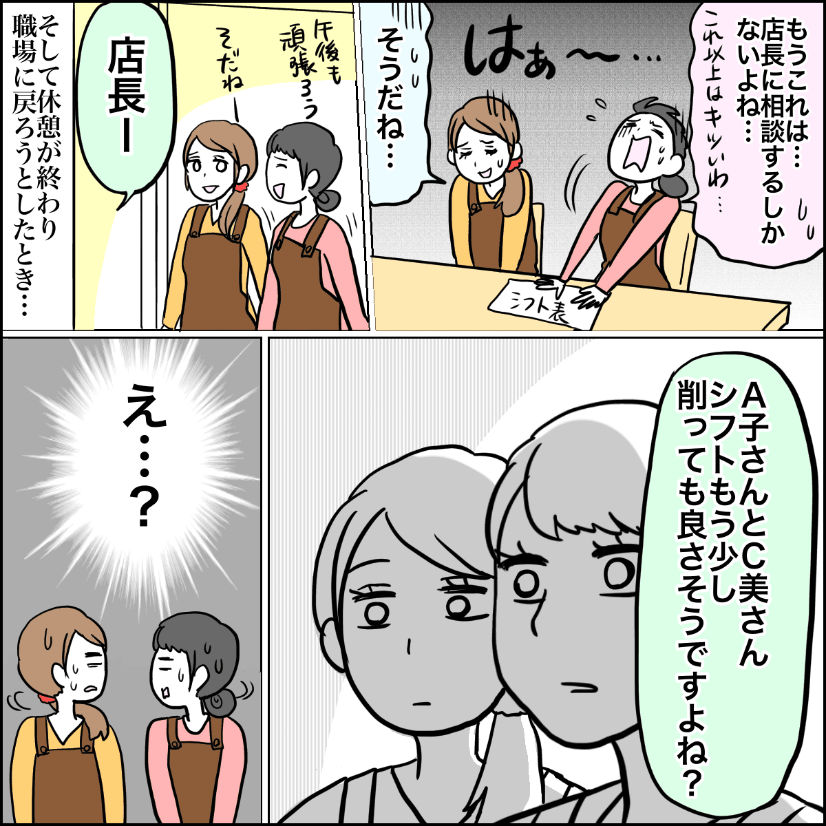 【前編】これってマタハラ！？