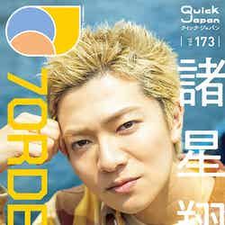 「Quick Japan」173号（8月6日発売）ソロ表紙風大判ポストカード（QJ ストア限定特典）：諸星翔希（画像提供：太田出版）