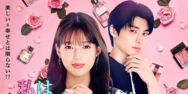 私は整形美人」日本初ドラマ化決定 石井杏奈＆本田響矢で青春ロマンス