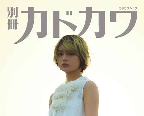 平手友梨奈、ド派手“金髪”を再び披露 欅坂46「別冊カドカワ」第3弾を発表