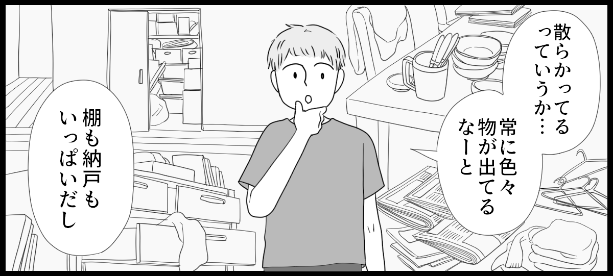 実家が汚い_1-3-2