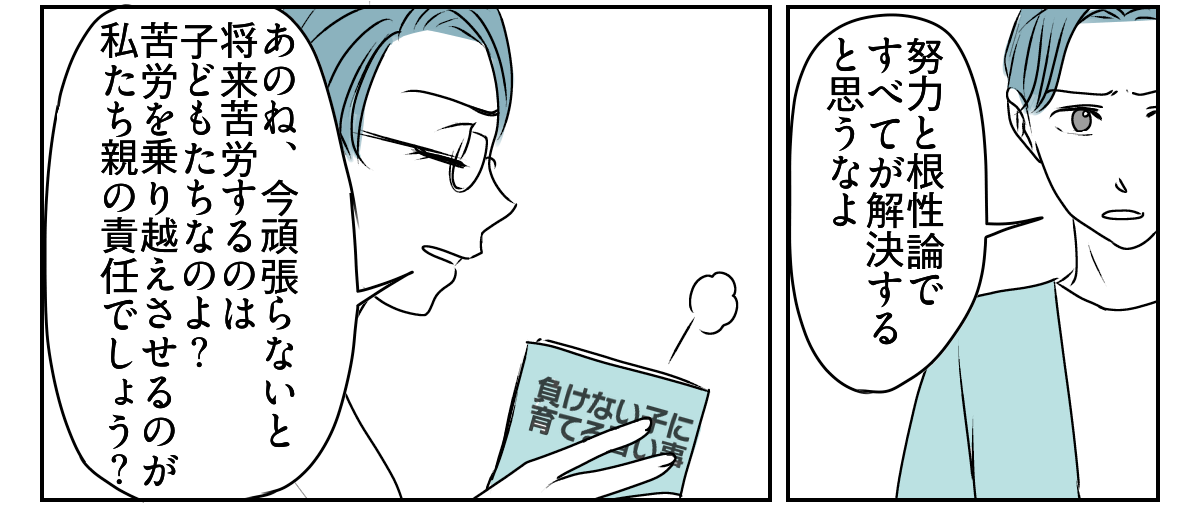 妻は「教育虐待」！？　4_2_2