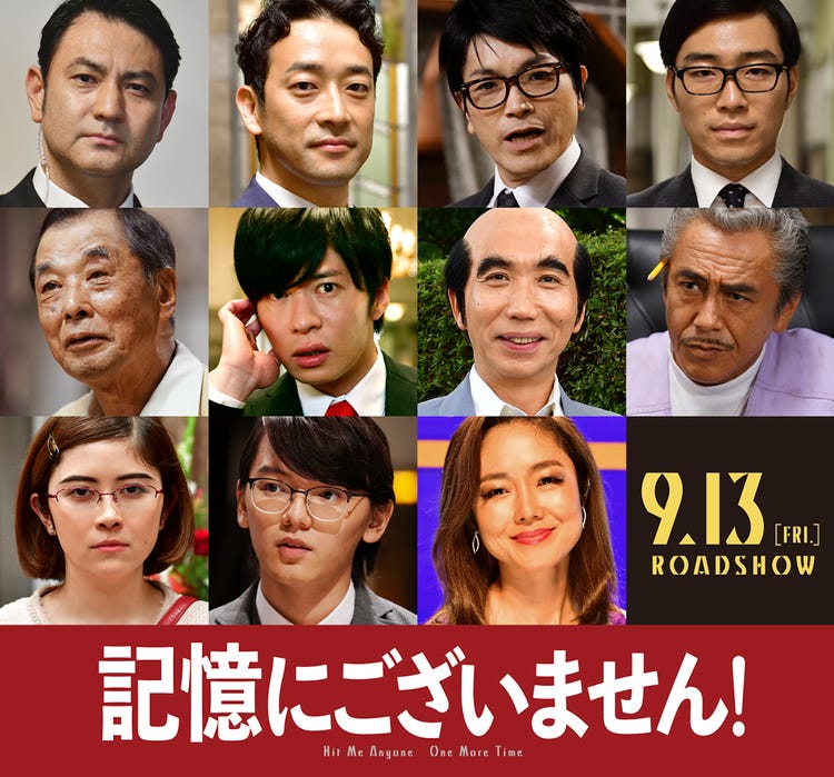 田中圭ら豪華キャスト発表 有働由美子アナは大胆イメチェン 記憶にございません モデルプレス 田中圭ら豪華キャスト発表 有働由美子アナは大胆イメチェン 記憶にございません モデルプレス