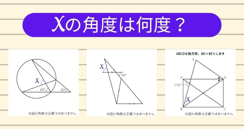 【角度当てクイズ Vol.2503】xの角度は何度？＜全3問＞