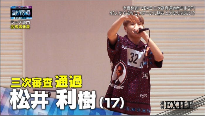 松井利樹(まつい・りき/17)さん/24日放送「週刊EXILE」より(C)TBS