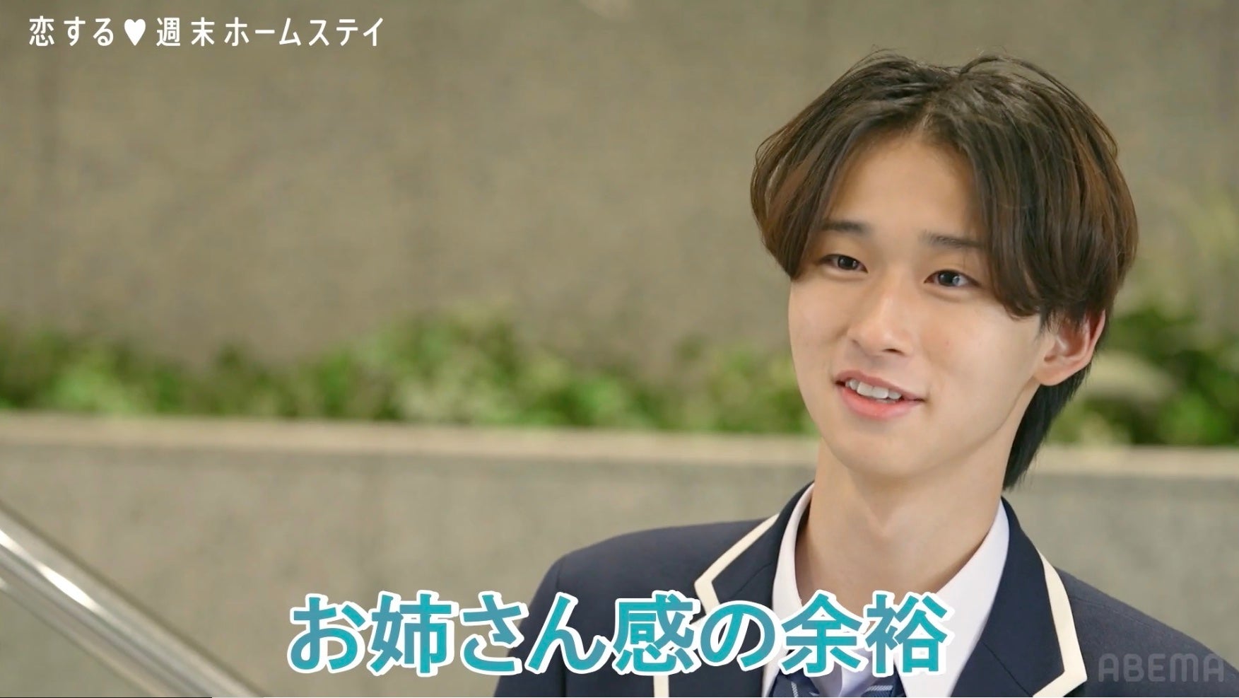 富川立夢「恋する◆週末ホームステイ 2025冬」（C）AbemaTV, Inc.