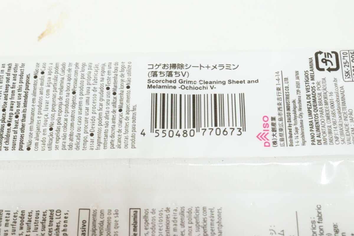 コゲお掃除シート＋メラミン（落ち落ちV）　JANコード