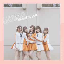 SKE48「Stand by you」通常盤TYPE A（提供写真）