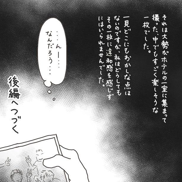 ホラー漫画】背後に写ったものの正体とは…。心霊写真をテーマにした実