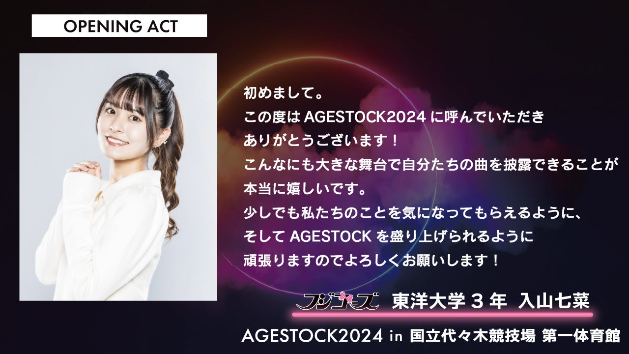 入山七菜コメント（提供写真）