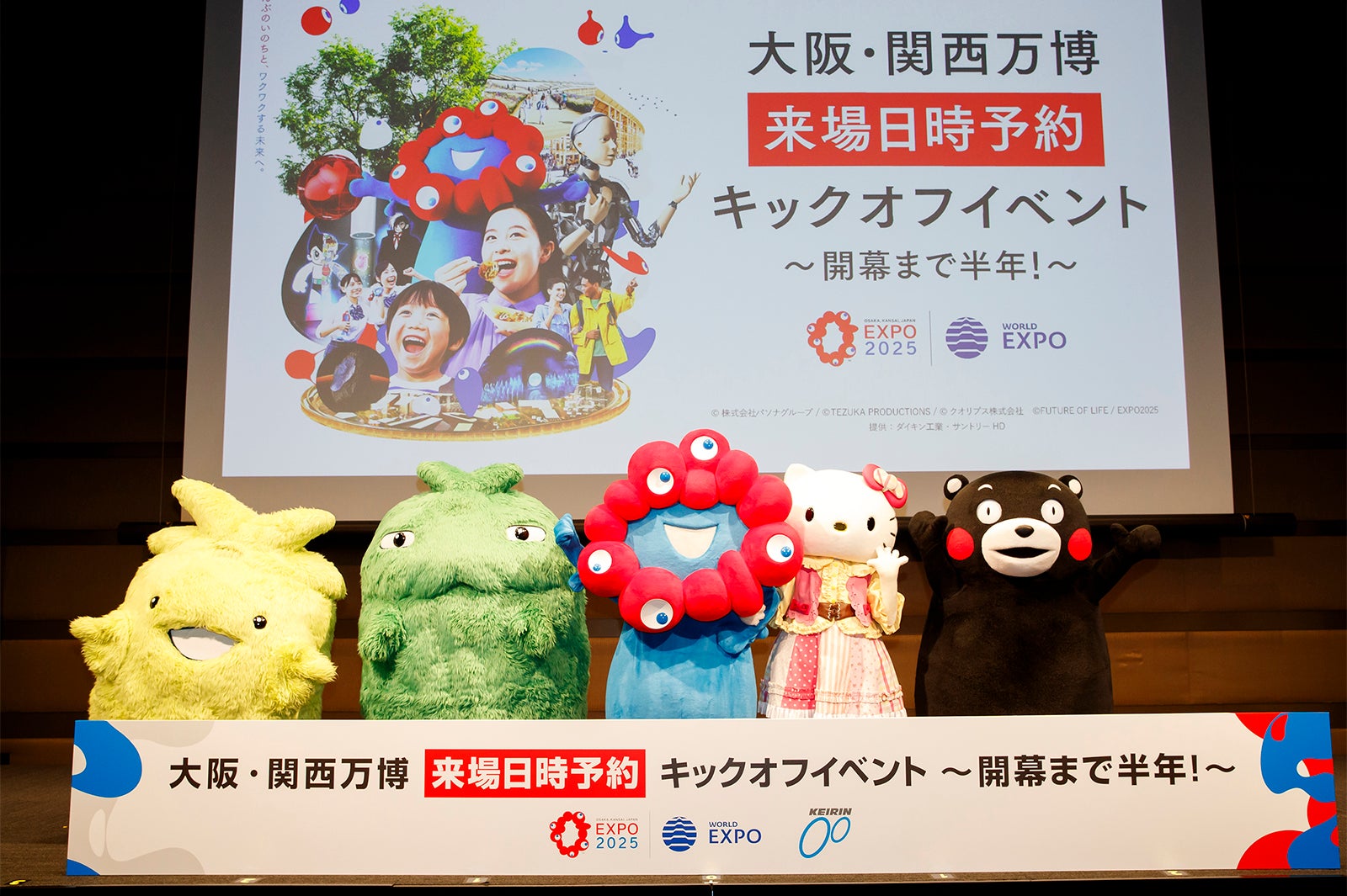 提供：2025年日本国際博覧会協会／（C）2010熊本県くまモン（C） 2021 SANRIO CO., LTD. APPROVAL NO. P161013-1（C）Expo 2025