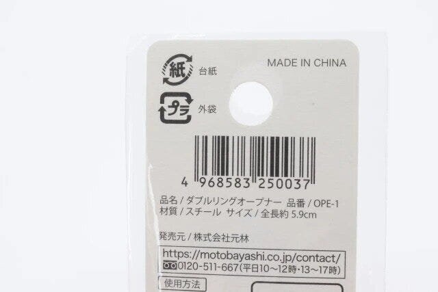 キャンドゥ　ダブルリングオープナー