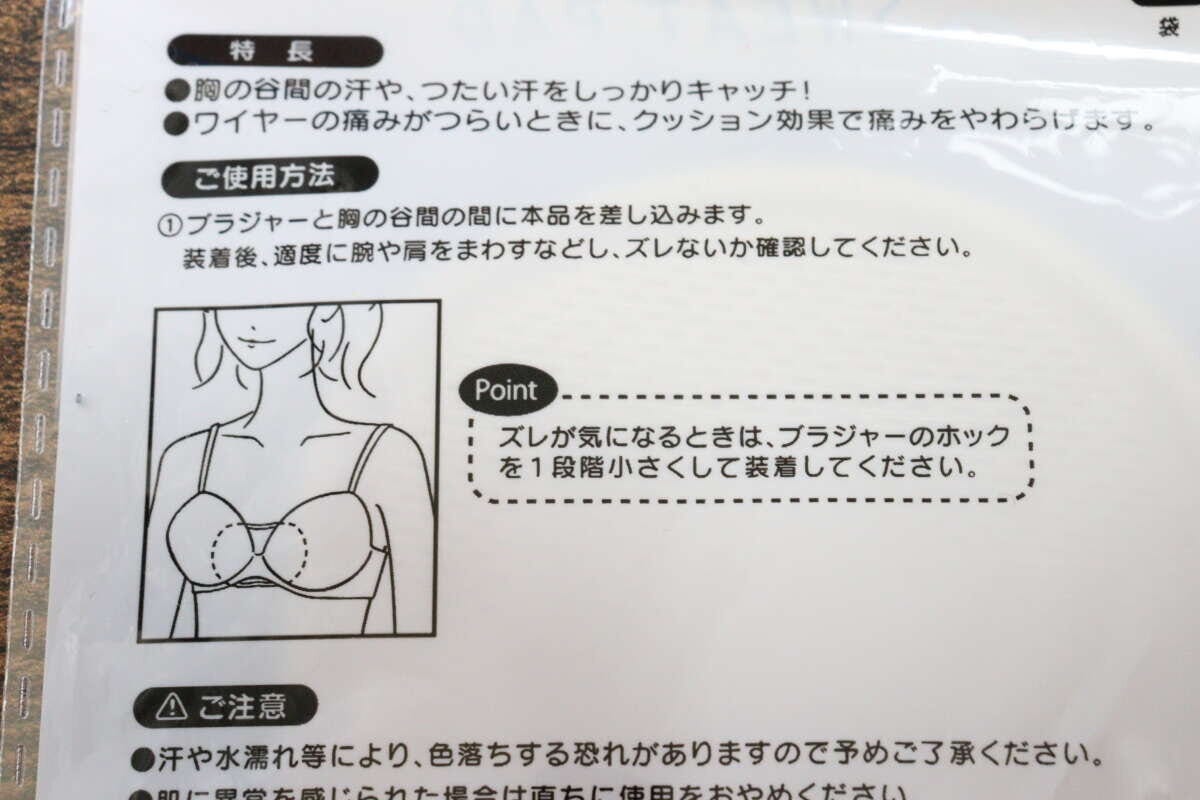 胸元汗とりパッド　使用方法