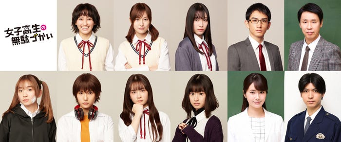 岡田結実主演「女子高生の無駄づかい」ポ(C)テレビ朝日
