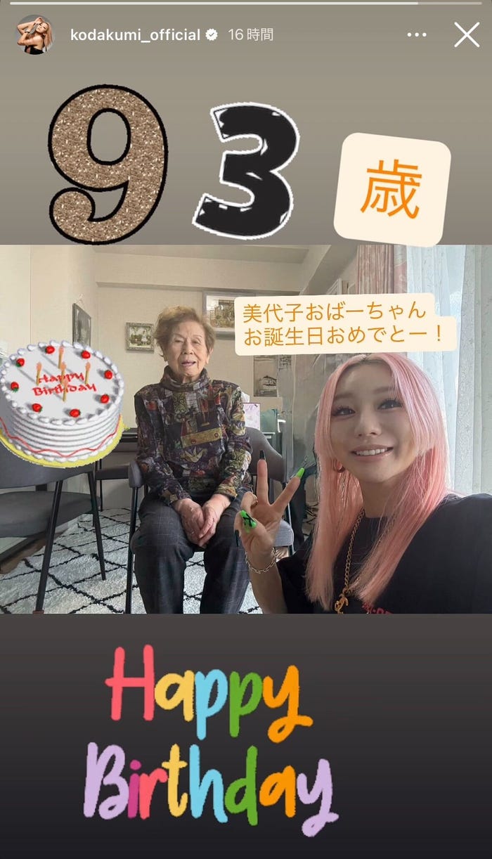 倖田來未Instagramストーリーズより