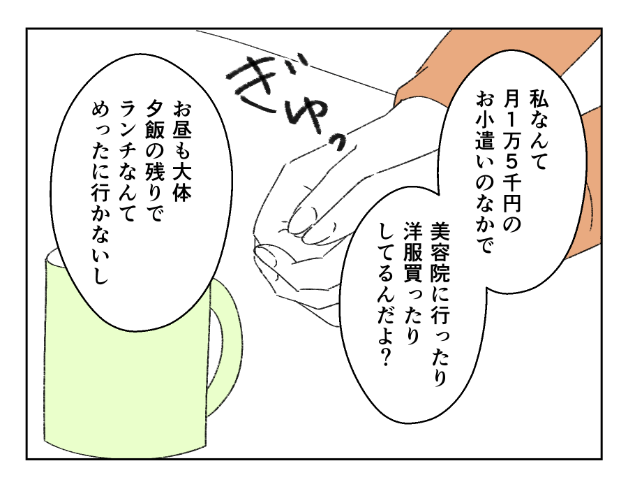 月2万円のお小遣いを渡す義母_006-001
