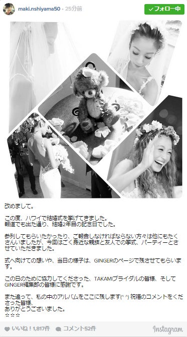 西山茉希、ハワイでの挙式を報告「結婚2年目の記念日」