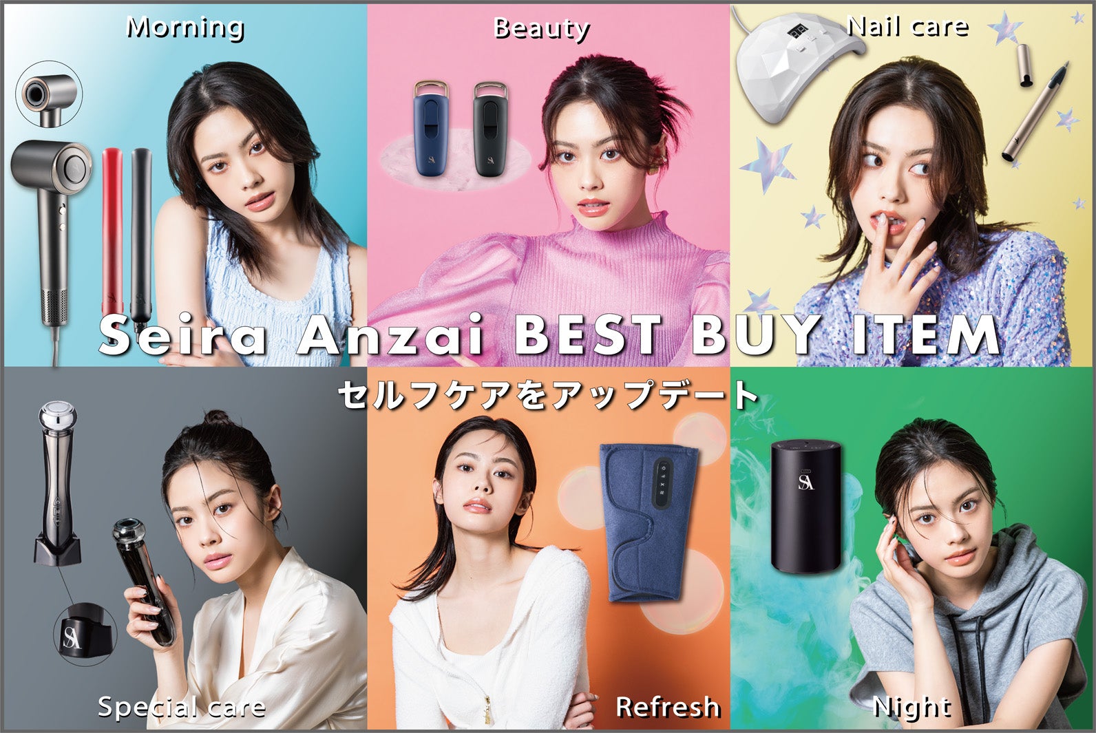 安斉星来が選ぶ「ベストバイ」美容家電8選発表 ドン・キホーテ限定企画始動