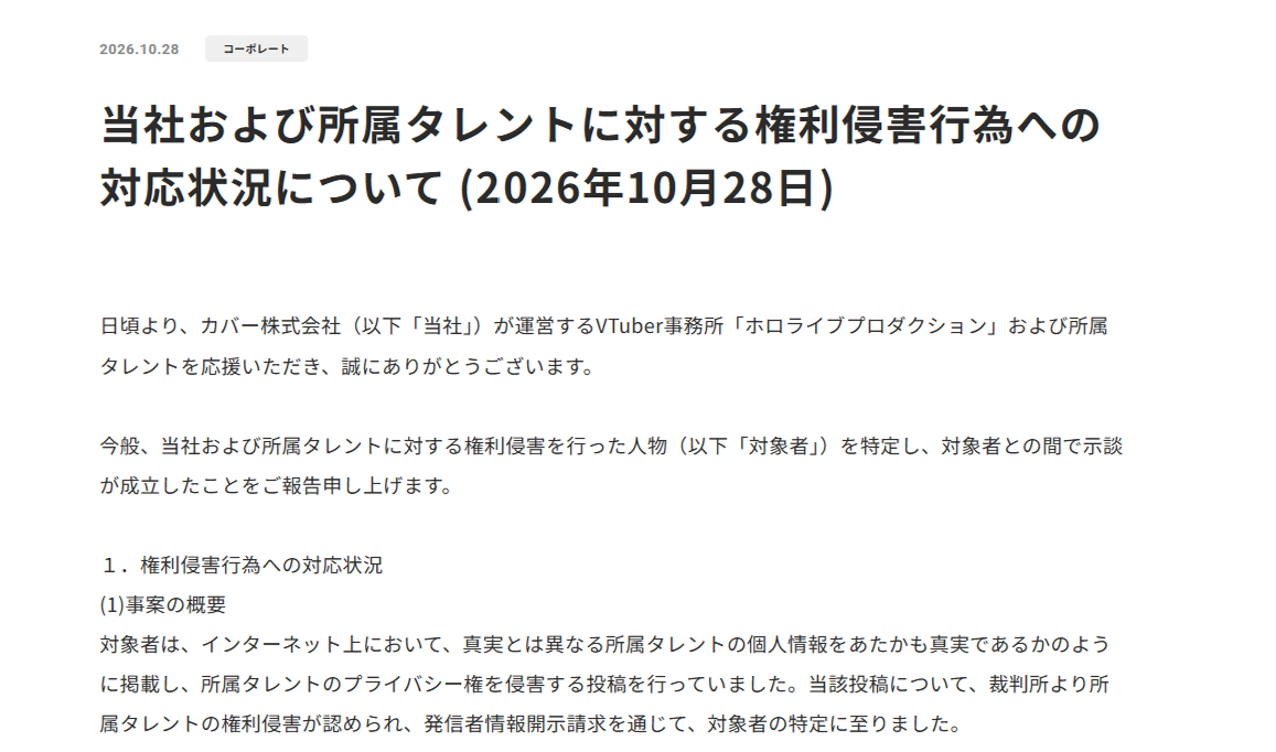 ホロライブ運営カバー、米国での著作権訴訟が却下される　連邦地裁「日本で審理すべき」と判断