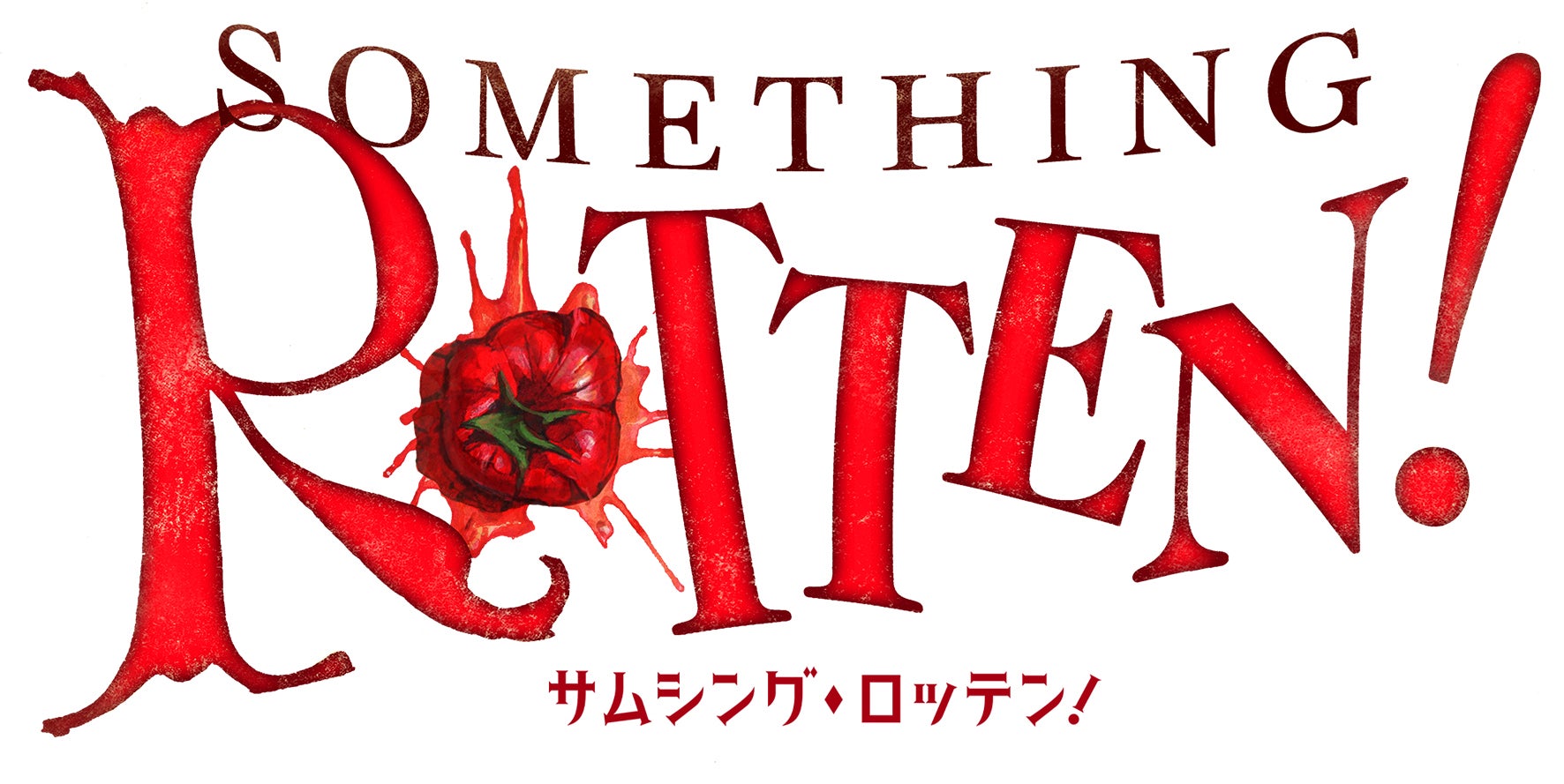 ミュージカル「サムシング・ロッテン！」（提供写真）