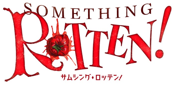 ミュージカル「サムシング・ロッテン!」(提供写真)
