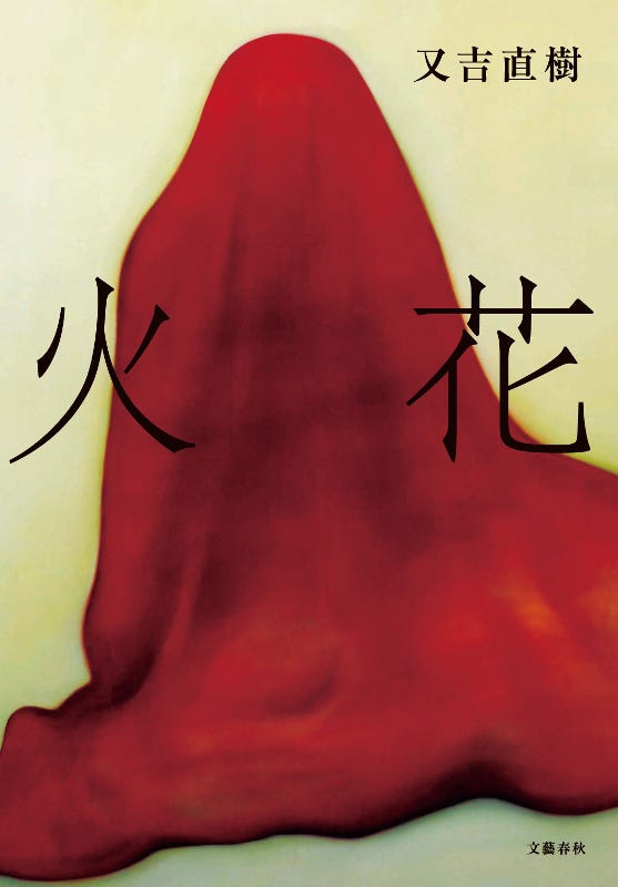 又吉直樹の初純文学作品「火花」(C)2017「火花」製作委員会