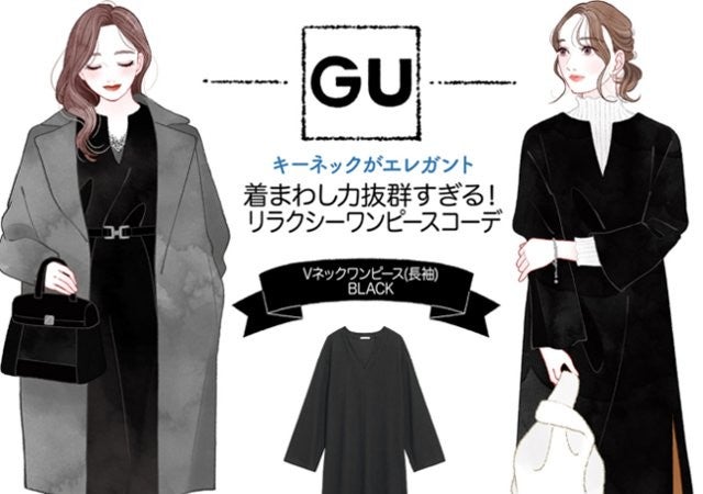 Gu 秋の気温差もカバーできる 着回し力バツグンの優秀 黒ワンピース モデルプレス