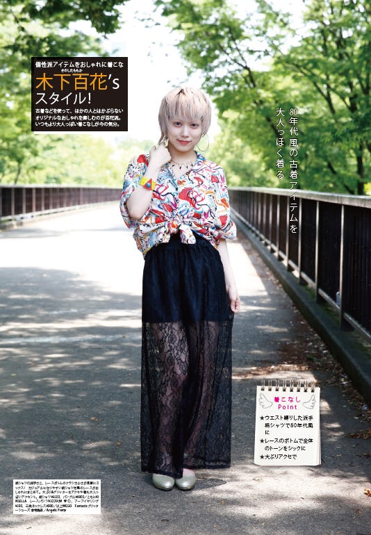 ファッション誌『KERA！』にモデルとして登場するNMB48木下百花（C）KERA8月号／MOTV
