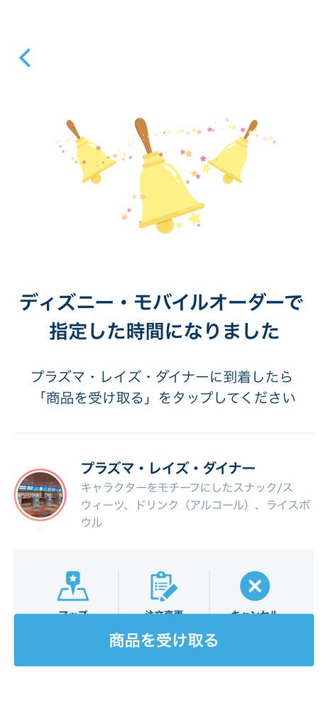 オーダー方法(C)Disney