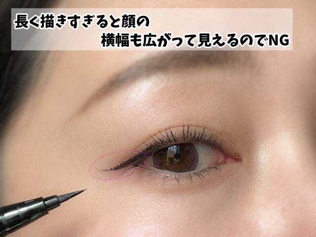 アイライン　目尻　解説