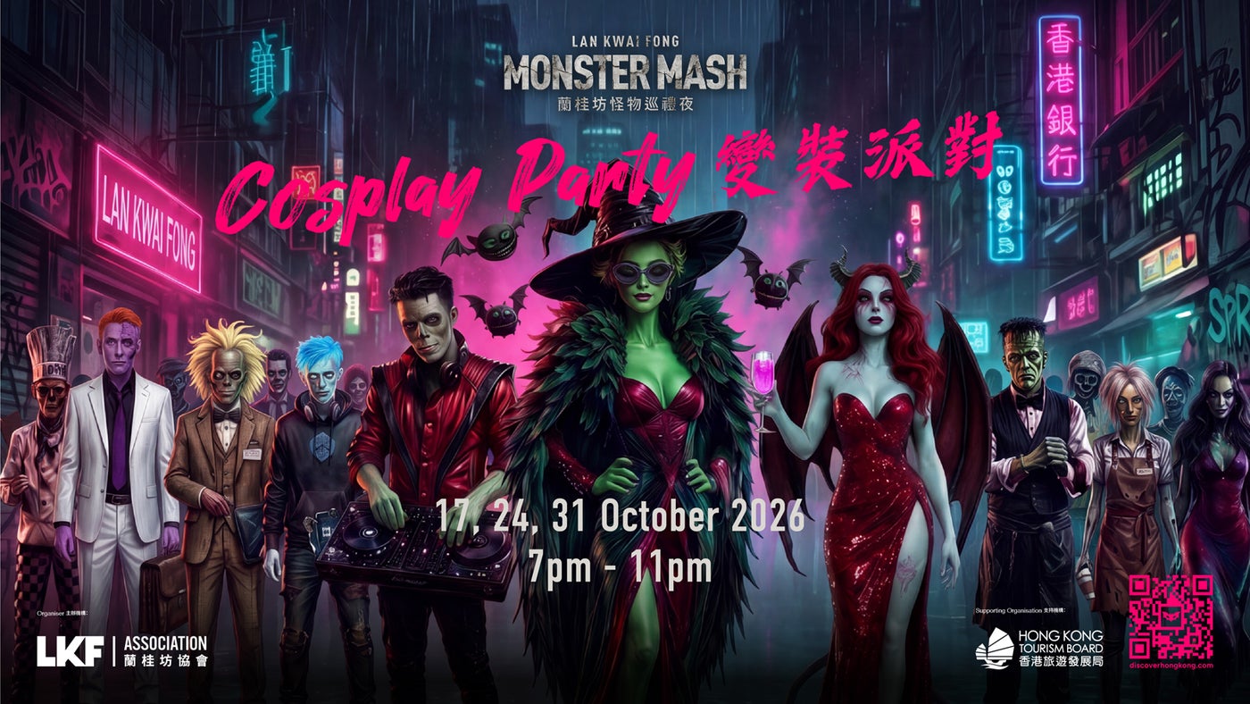 Only in LKF! Halloween Cosplay Party @ LKF Monster Mash （提供画像）