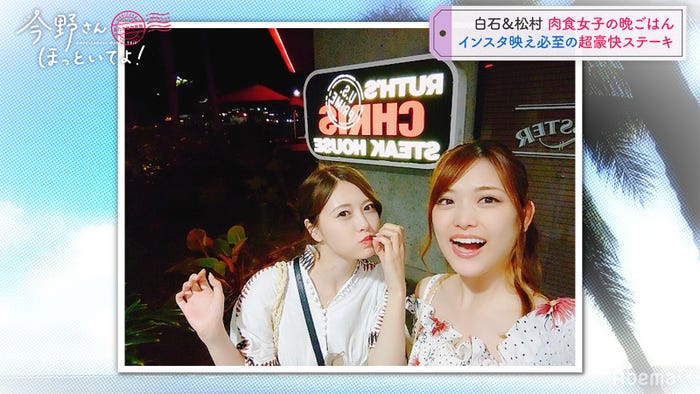ステーキハウス編「#乃木坂世界旅 今野さんほっといてよ!」Day1(C)AbemaTV