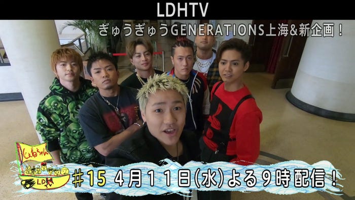 『GENERATIONS TV「ぎゅうぎゅうGENERATIONS上海&新企画」』より(画像提供:LDH)