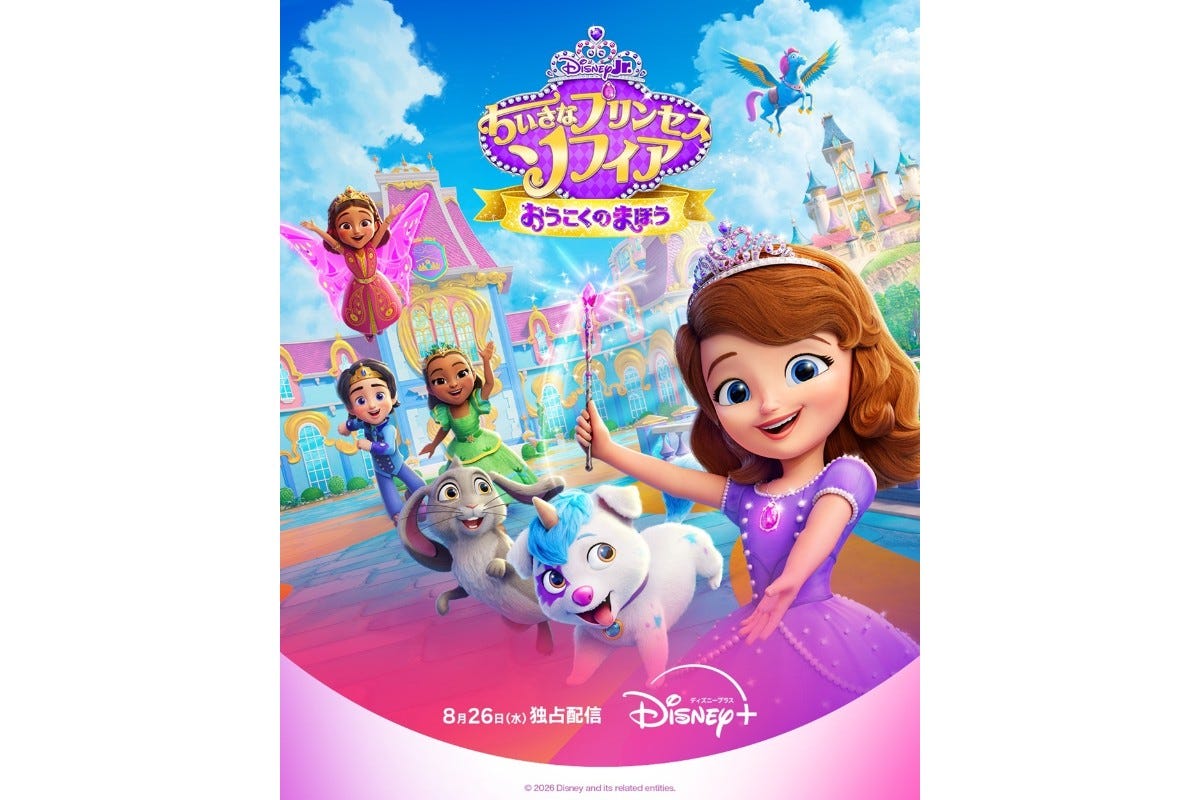 ちいさなプリンセス