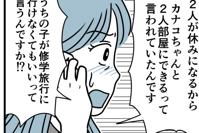 ＜私は非常識な親デスカ？＞2人部屋なのに「話が違う！」クレーム電話【第9話まんが：相手の気持ち】