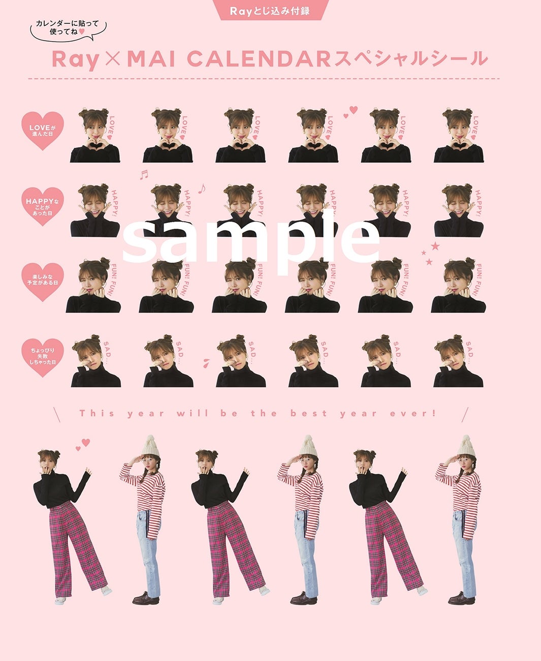 Ray×MAI CALENDER　スペシャルシール（提供：主婦の友社）