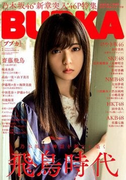 乃木坂46齋藤飛鳥が連覇 アイドルの頂点に輝く 第5回カバーガール大賞 モデルプレス 乃木坂46齋藤飛鳥が連覇 アイドルの頂点に輝く 第5回カバーガール大賞 モデルプレス