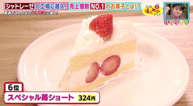 スペシャル苺ショート