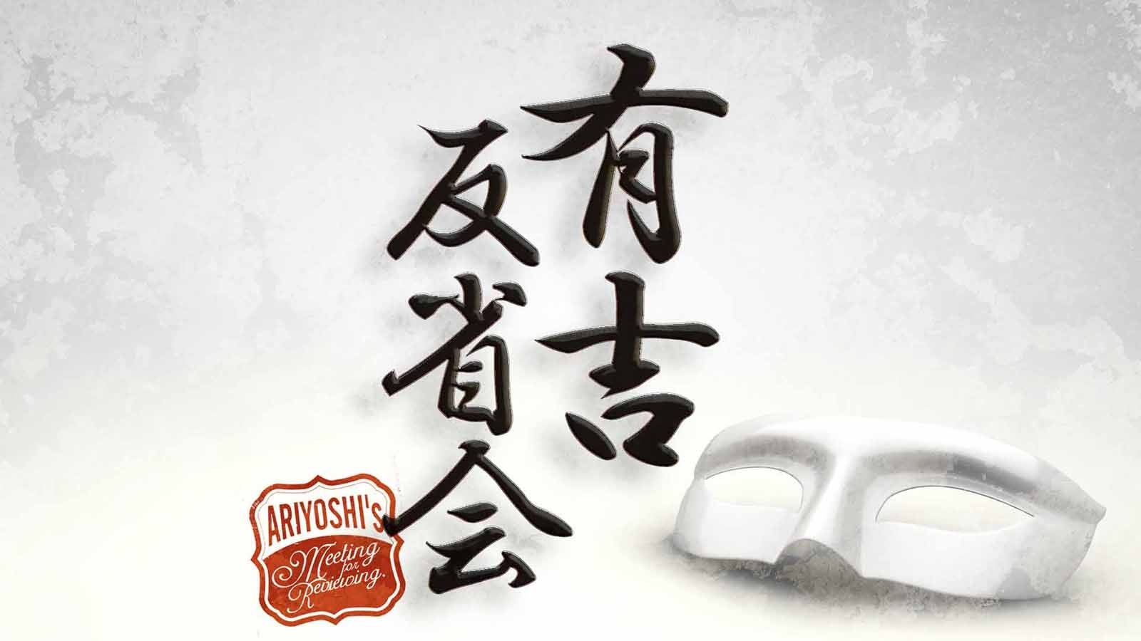 「有吉反省会」ロゴ（写真提供：日本テレビ）