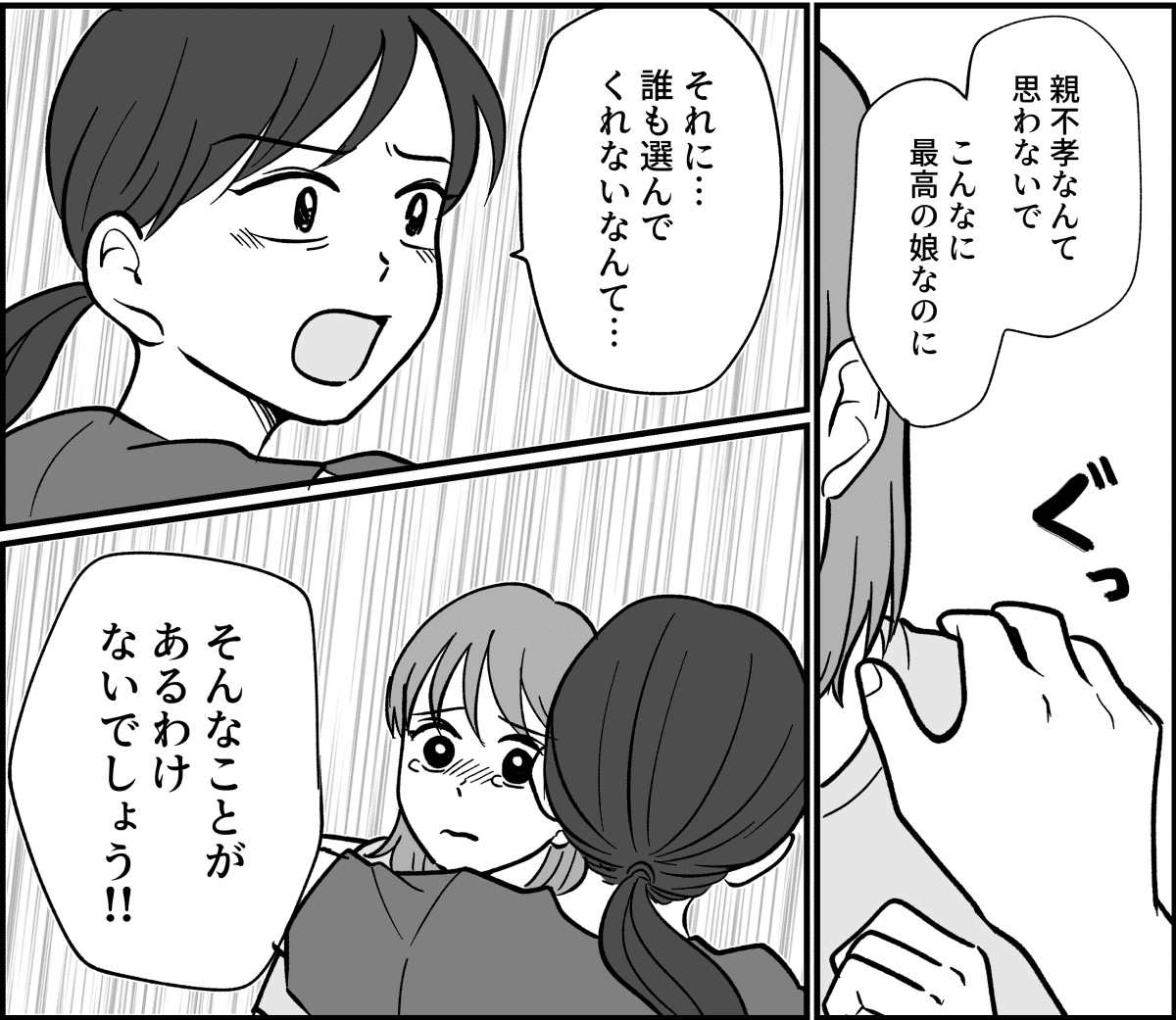 【全9話】子どもを産めない娘と子どもを強く望んでいる彼氏_021_2