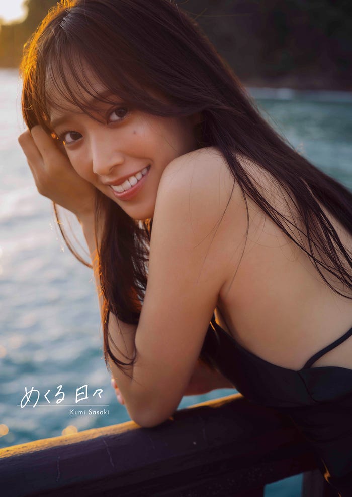 「日向坂46佐々木久美1st写真集」通常版:撮影/藤原宏