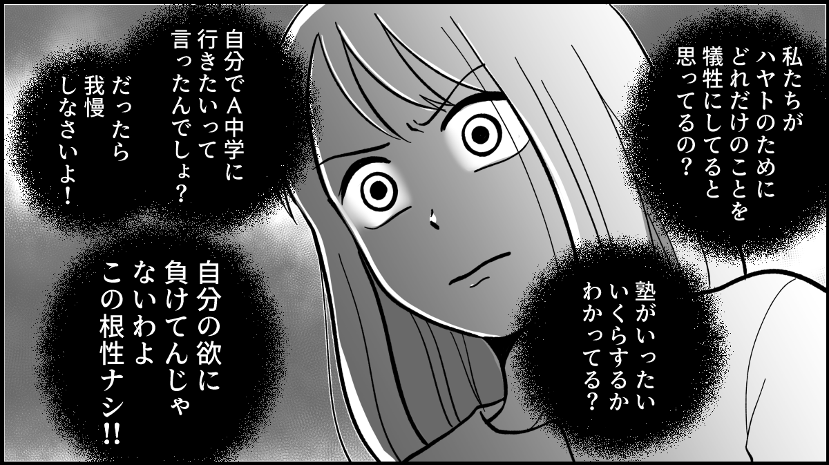 ＜中受で壊れた家族＞精神的にも金銭的にも負担！…なのに欲に負けた息子「根性ナシ」【第7話まんが】