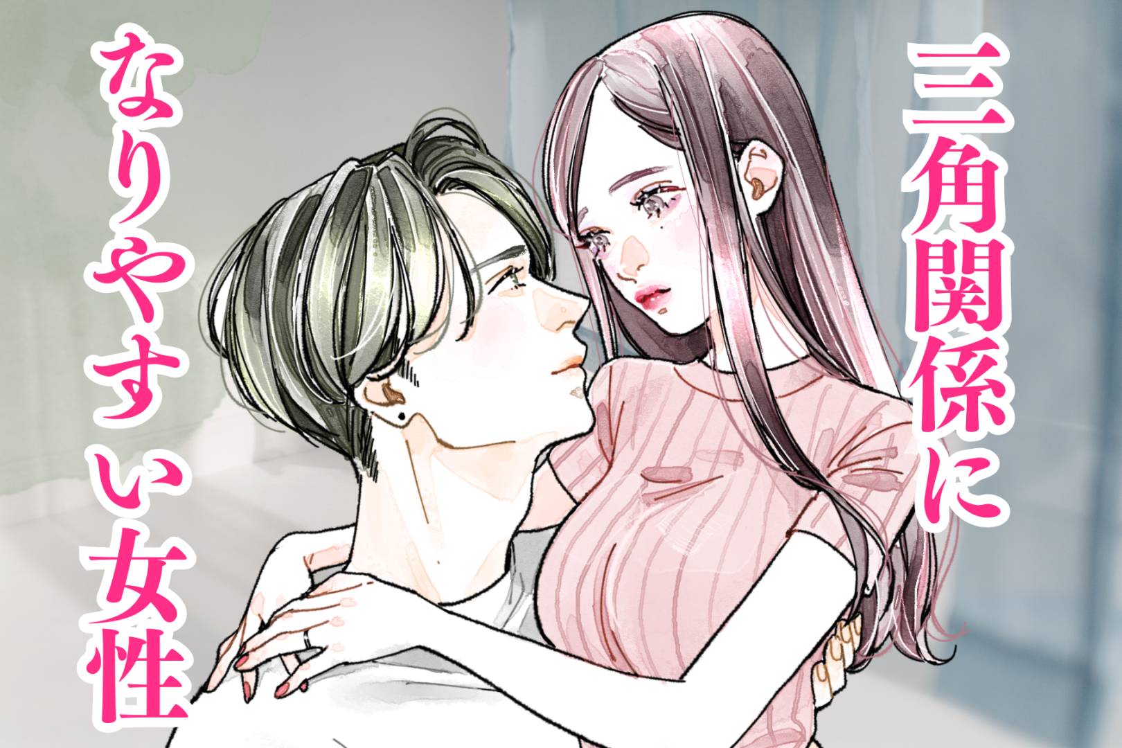 【星座×血液型別】トラブルメーカー？「三角関係になりやすい女性」＜第１位～第３位＞