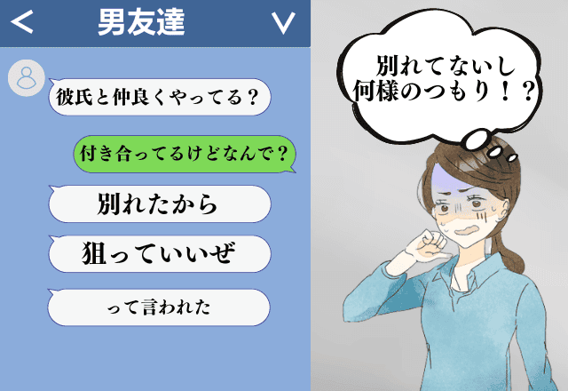 何様のつもり 彼が男友達に あいつ狙っていいぜ 別れたことになってる 耳を疑う発言 に驚愕 モデルプレス