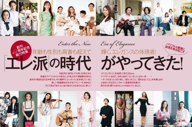 25ans2021年6月号第一特集「エレ派」の時代がやってきた(提供写真)