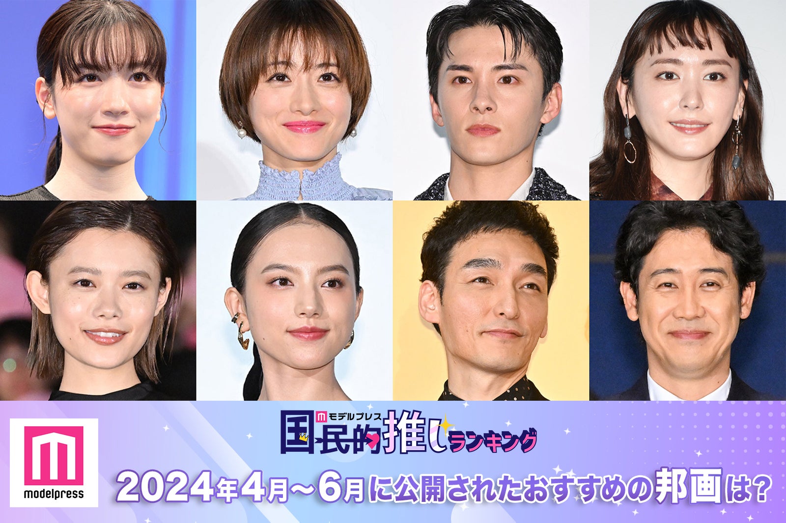 ＜終了＞2024年4～6月に公開されたおすすめの邦画は？【モデルプレス国民的推しランキング】