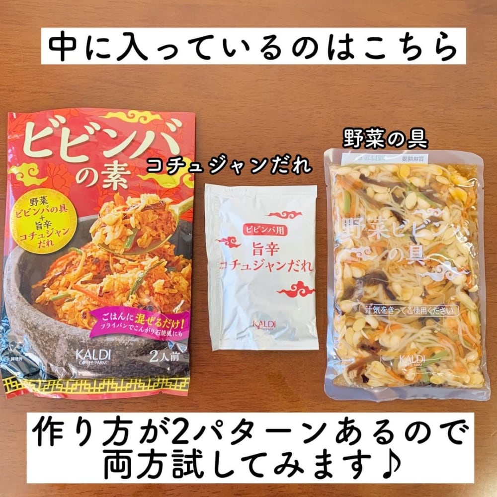 カルディのビビンバの素