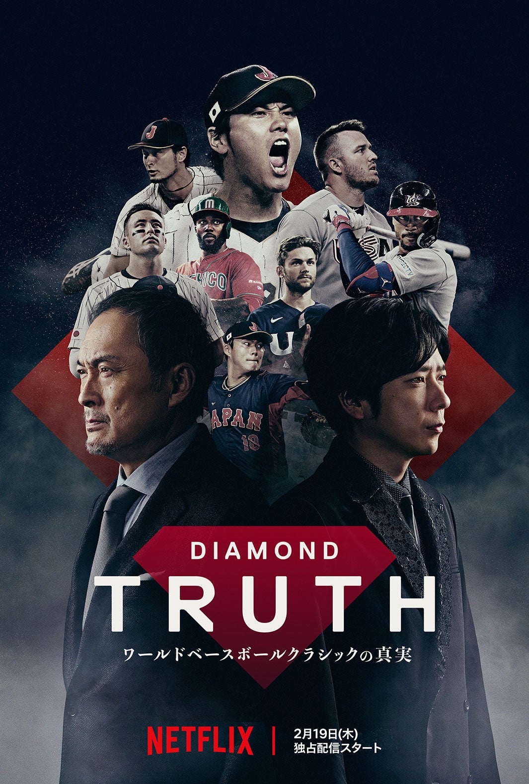 『DIAMOND TRUTH ワールドベースボールクラシックの真実』
