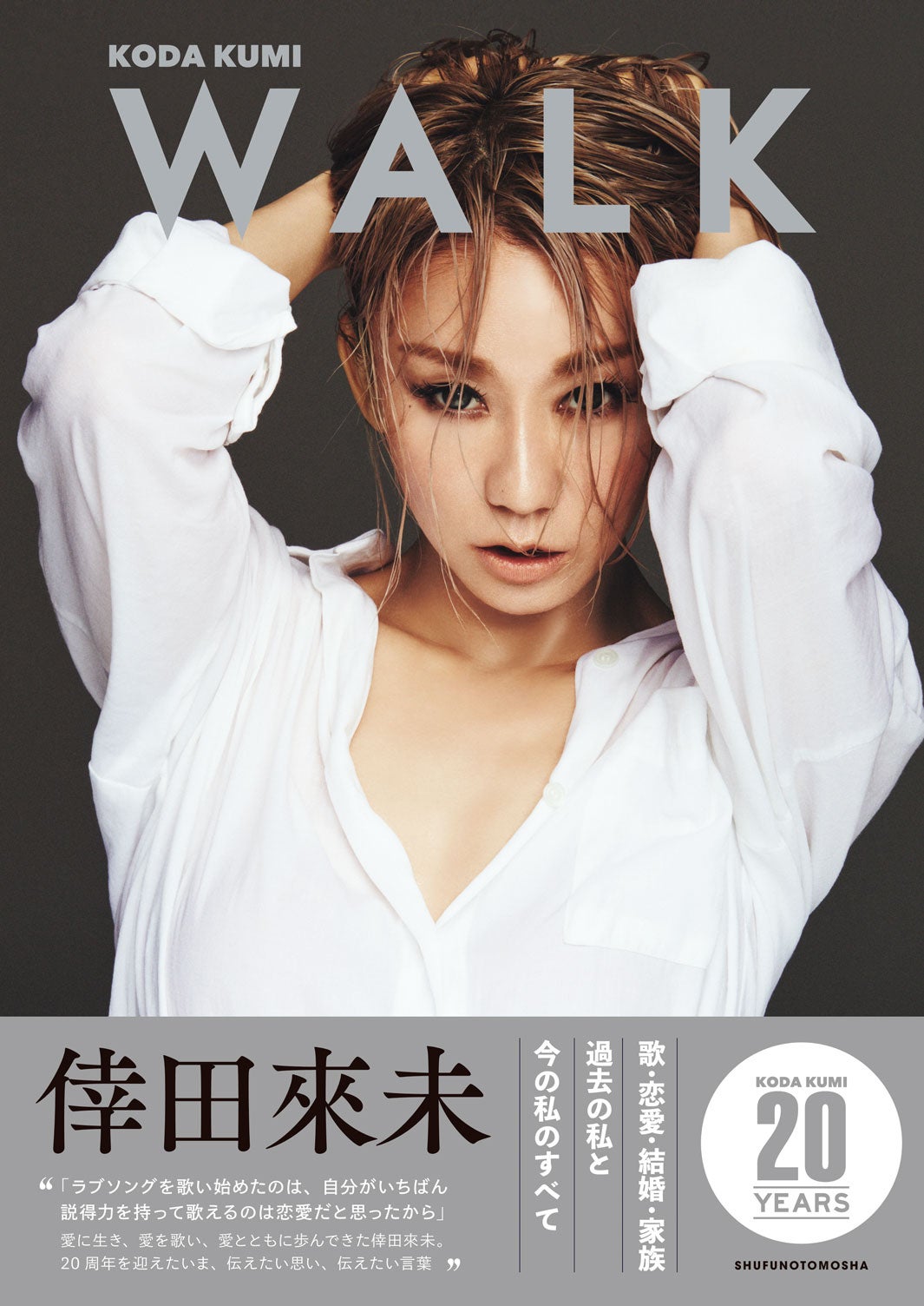 倖田來未フォトスタイルブック「WALK」表紙帯あり（11月13日発売） （提供写真）