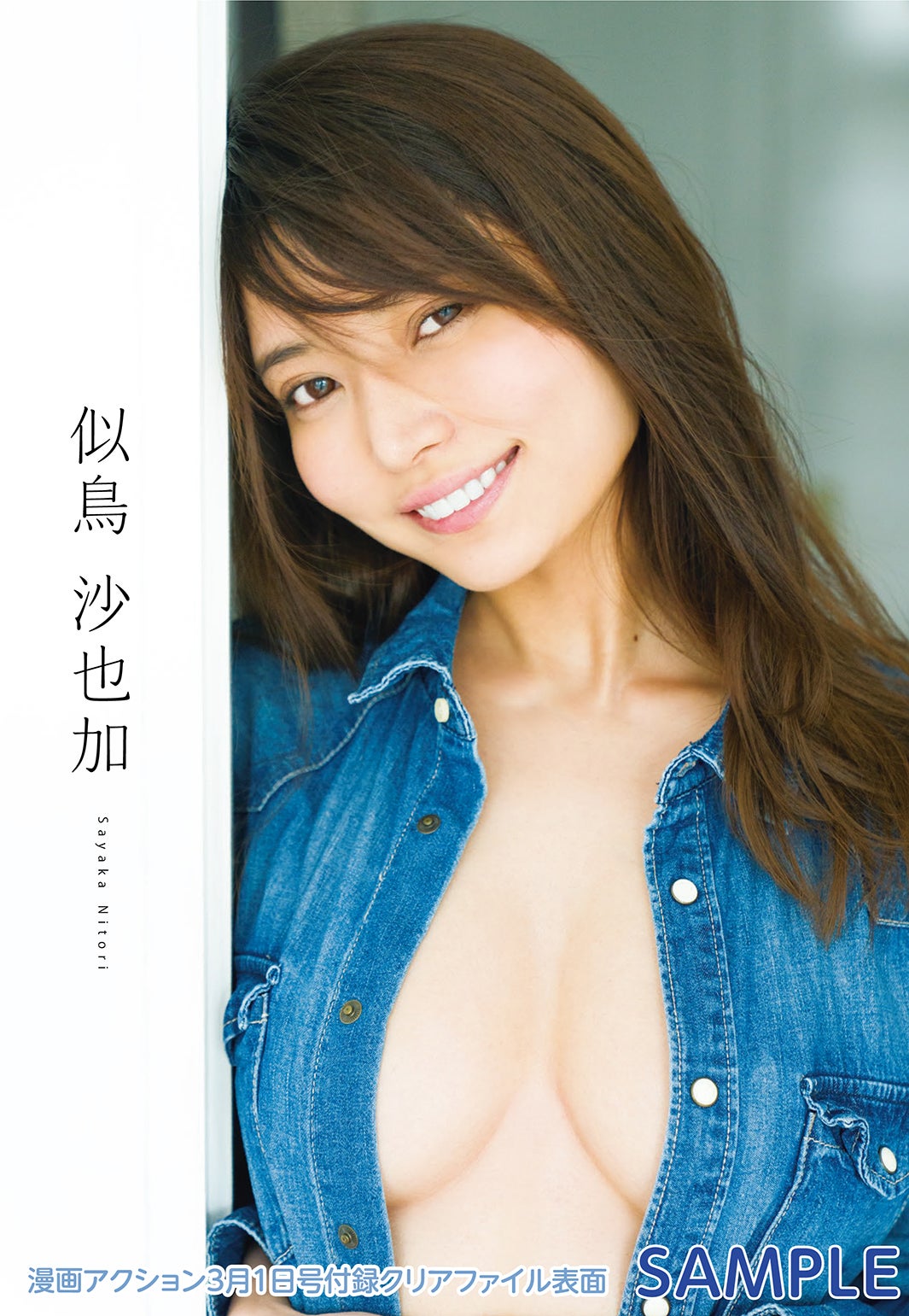 似鳥沙也加（画像提供：双葉社）